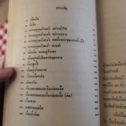 ฟื้นความหลัง พระยาอนุมานราชธน เล่ม 1 - เสฐียรโกเศศ รูปที่ 16