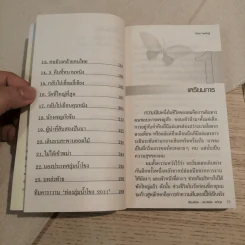 ชีวิตใหม่ วิกรม กรมดิษฐ์ - ประภัสสร เสวิกุล รูปที่ 15