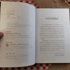 ก้าวไปกับเซน - เครือเถา รูปที่ 8