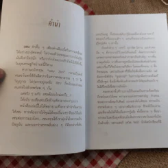 ก้าวไปกับเซน - เครือเถา รูปที่ 10