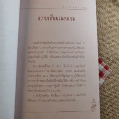 ก้าวไปกับเซน - เครือเถา รูปที่ 12