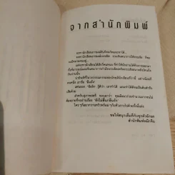 ยังไม่สิ้นกลิ่นรัก - อีแร้ง รูปที่ 7