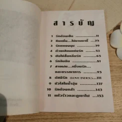 ยังไม่สิ้นกลิ่นรัก - อีแร้ง รูปที่ 12