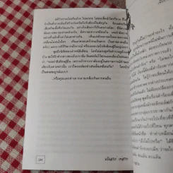 มโนสาเร่ เท่สาระ - ขะม้อ, ชฎิล, สุวัฒโน, อุสาห์ รูปที่ 14