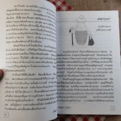 มโนสาเร่ เท่สาระ - ขะม้อ, ชฎิล, สุวัฒโน, อุสาห์ รูปที่ 11