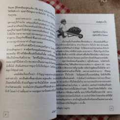 มโนสาเร่ เท่สาระ - ขะม้อ, ชฎิล, สุวัฒโน, อุสาห์ รูปที่ 12