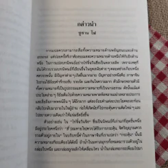 คัมภีร์วรยุทธ: พุทธิปัญญาแห่งการต่อสู้ - ต้าวสือ รูปที่ 10