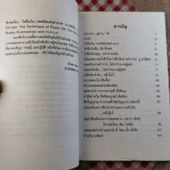 คัมภีร์วรยุทธ: พุทธิปัญญาแห่งการต่อสู้ - ต้าวสือ รูปที่ 9