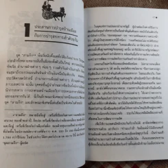 จากปัญญาขงเบ้งว่าด้วยชมรมขุนพล - ทำนุ นวยุค แปล รูปที่ 12