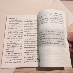 หนังสือทิพย์ 12 ตายแล้วไปไหน (หลวงพ่อฤาษีลิงดำ) รูปที่ 8