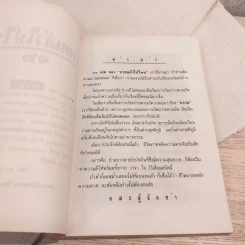 หนังสือทิพย์ 12 ตายแล้วไปไหน (หลวงพ่อฤาษีลิงดำ) รูปที่ 5