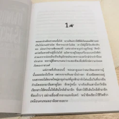 นางพญาเริงสวาท My Fire Never Let Up - ศักดิ์ บวร แปล รูปที่ 8