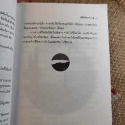 แสงทองแห่งชีวิต - อ้อม ประนอม รูปที่ 14