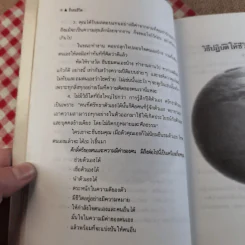 แสงทองแห่งชีวิต - อ้อม ประนอม รูปที่ 16