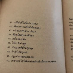 ความคิดเราคือเบ้าหลอม - ดุ๊ก ฮูเปอร์ เขียน, ธรรมรงค์ น้อยคูณ แปล รูปที่ 13