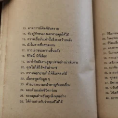 ความคิดเราคือเบ้าหลอม - ดุ๊ก ฮูเปอร์ เขียน, ธรรมรงค์ น้อยคูณ แปล รูปที่ 11