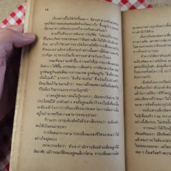 ความคิดเราคือเบ้าหลอม - ดุ๊ก ฮูเปอร์ เขียน, ธรรมรงค์ น้อยคูณ แปล รูปที่ 15