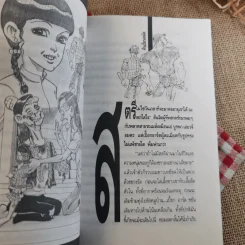 ศิลปินเถื่อน - ธราธิป รูปที่ 11