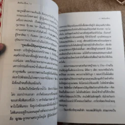 ศิลปินเถื่อน - ธราธิป รูปที่ 10