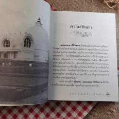กุสินารา นครามหาปรินิพพาน - พระราชรัตนรังษี (วีรยุทธ์ วีรยุทโธ) รูปที่ 12