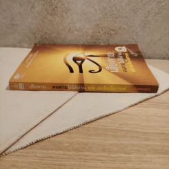 เสียดายคนตายไม่ได้อ่าน ฉบับ เกิดใหม่ในสวรรค์ - ดังตฤณ รูปที่ 2