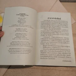 ยาพระพุทธเจ้า น้ำปัสสาวะเป็นยารักษาโรค (ฉบับเพิ่มเติม) - นิดดา หงษ์วิวัฒน์ รูปที่ 7