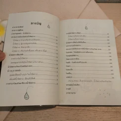 ยาพระพุทธเจ้า น้ำปัสสาวะเป็นยารักษาโรค (ฉบับเพิ่มเติม) - นิดดา หงษ์วิวัฒน์ รูปที่ 10