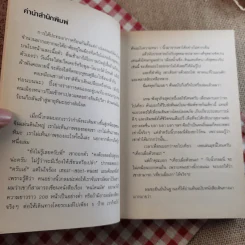 นั่งรถไฟไปตู้เย็น - นิ้วกลม รูปที่ 9