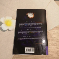 เราจะข้ามเวลามาพบกัน - ดร. ไบรอัน แอล ไวส์ / มณฑานี ตันติสุข แปล รูปที่ 13