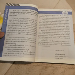 ชีวิตเริ่มต้นเมื่อ 70 - สาทิส อินทรกำแหง รูปที่ 9