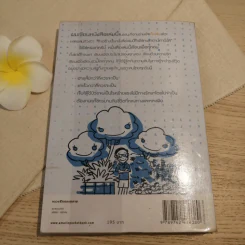 ชีวิตเริ่มต้นเมื่อ 70 - สาทิส อินทรกำแหง รูปที่ 12