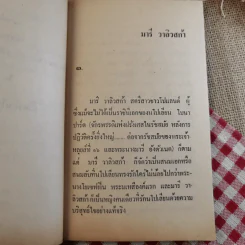 ชีวิตรักนโปเลียน - สราวุธ รูปที่ 11