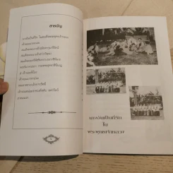 นางอันเป็นที่รักในพระพุทธเจ้าหลวง - ฉัตรเฉลิม รูปที่ 6
