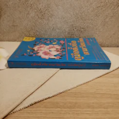 คู่มือตั้งชื่อตามวันเกิด ฉบับสมบูรณ์ - ณัฎฐ์ชวัล แสงสุวรรณ รูปที่ 2