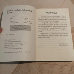 คู่มือตั้งชื่อตามวันเกิด ฉบับสมบูรณ์ - ณัฎฐ์ชวัล แสงสุวรรณ รูปที่ 4