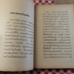 ยังเตอร์กของไทย - พลเอกวัลลภ โรจนวิสุทธิ์ รูปที่ 14