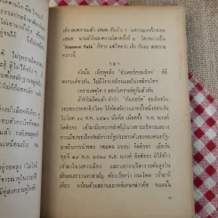ยังเตอร์กของไทย - พลเอกวัลลภ โรจนวิสุทธิ์ รูปที่ 11