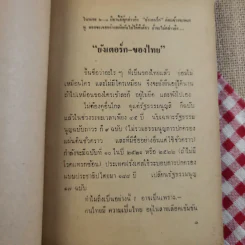 ยังเตอร์กของไทย - พลเอกวัลลภ โรจนวิสุทธิ์ รูปที่ 9
