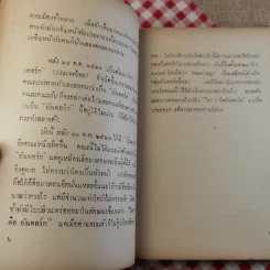 ยังเตอร์กของไทย - พลเอกวัลลภ โรจนวิสุทธิ์ รูปที่ 13