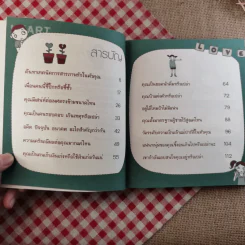 ทายใจ ไขตัวตน ค้นรหัสความรัก - ปันรัก รูปที่ 9