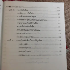 พ่อแม่ไม่ได้อยู่ค้ำฟ้า - ดร.ชนิสา อรรถจินดา รูปที่ 10