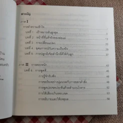 พ่อแม่ไม่ได้อยู่ค้ำฟ้า - ดร.ชนิสา อรรถจินดา รูปที่ 8
