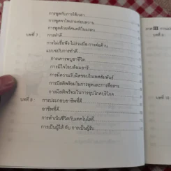 พ่อแม่ไม่ได้อยู่ค้ำฟ้า - ดร.ชนิสา อรรถจินดา รูปที่ 9