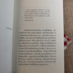 ออกไปข้างใน - นฆ ปักษนาวิน รูปที่ 8