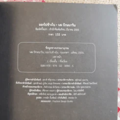 ออกไปข้างใน - นฆ ปักษนาวิน รูปที่ 7