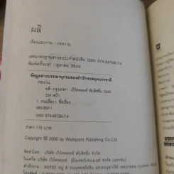 ผลิ - เจหวาน (คำนิยม อุดม แต้พานิช) รูปที่ 7