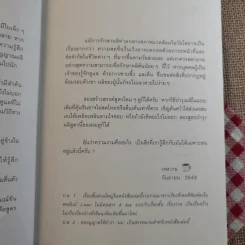 ผลิ - เจหวาน (คำนิยม อุดม แต้พานิช) รูปที่ 9