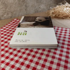 ผลิ - เจหวาน (คำนิยม อุดม แต้พานิช) รูปที่ 5