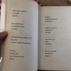 กาลครั้งหนึ่งทุกสถานที่เคยมีความรัก - นิ้วกลม รูปที่ 12