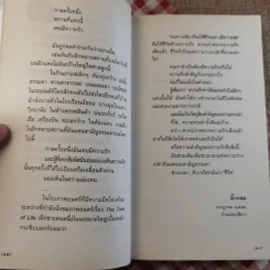 กาลครั้งหนึ่งทุกสถานที่เคยมีความรัก - นิ้วกลม รูปที่ 11